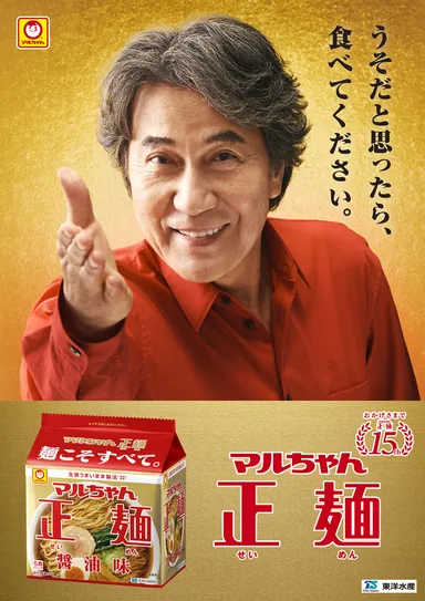 「マルちゃん正麺」販促物