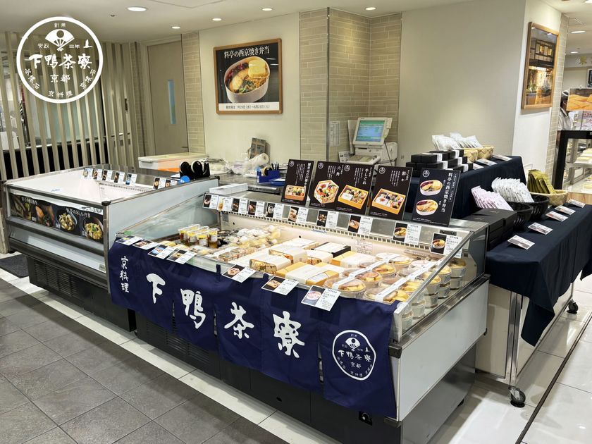 下鴨茶寮、松坂屋名古屋店で8月25日(火)まで期間限定出店！
夏の帰省・団らんに、京都料亭の味を　
人気の西京焼き弁当や新作「鯖寿司の口福小箱」などを販売