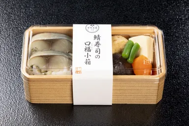 鯖寿司の口福小箱