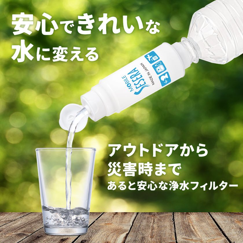 令和8年熊本地震の被災地支援として
携帯浄水器「モバイルSESERA」100個を寄付
