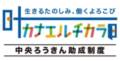 カナエルチカラロゴ