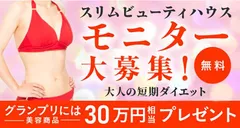 スリムクイーン募集