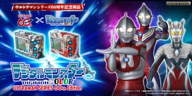 デジタルモンスターCOLOR ULTRAMAN SERIES 60th EDITION