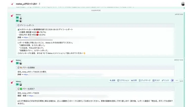Chatwork上でMeteoに指示し、運用結果を確認・承認