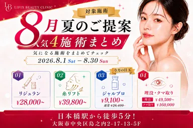 大注目の夏のご提案