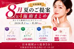 大注目の夏のご提案
