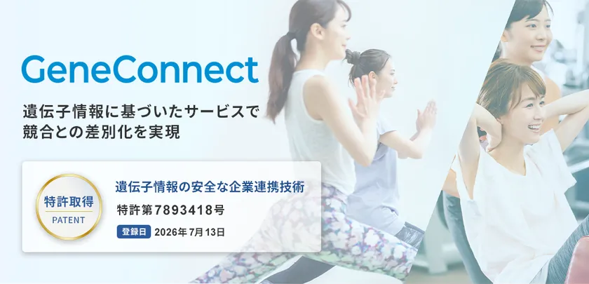 遺伝子情報の安全な企業連携技術で特許取得