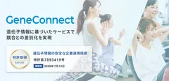 遺伝子情報の安全な企業連携技術で特許取得