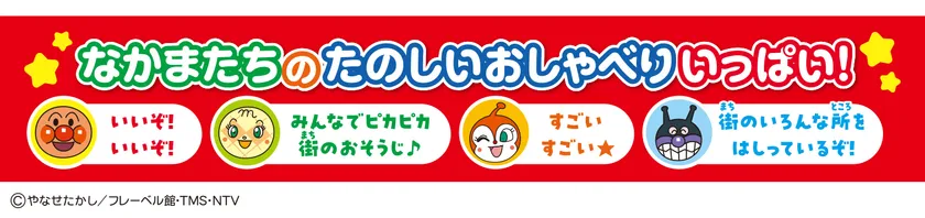 あつめてくるっ！アンパンマンおしゃべりごみ収集車＆リサイクルステーション(商品特長2)