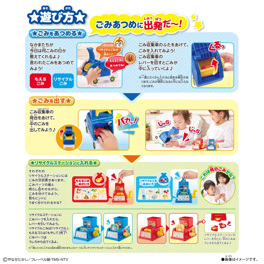あつめてくるっ!アンパンマンおしゃべりごみ収集車&リサイクルステーション(遊び方)