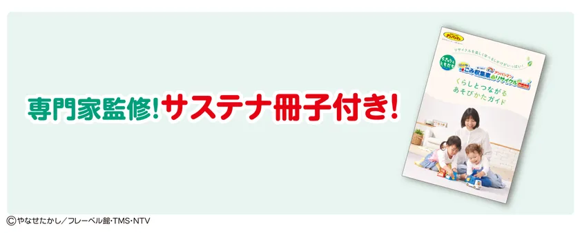 くらしとつながるあそびかたガイド