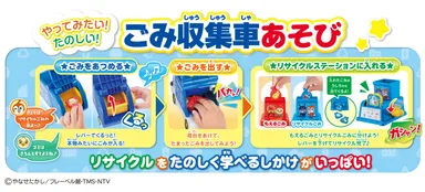 あつめてくるっ！アンパンマンおしゃべりごみ収集車＆リサイクルステーション(商品特長1)