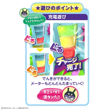 ぐるぐる充電！チャージでピカッ！ばいきんまんエネルギー工場(商品特長)