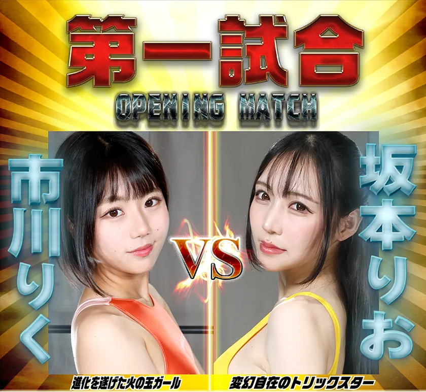 FGI06第一試合