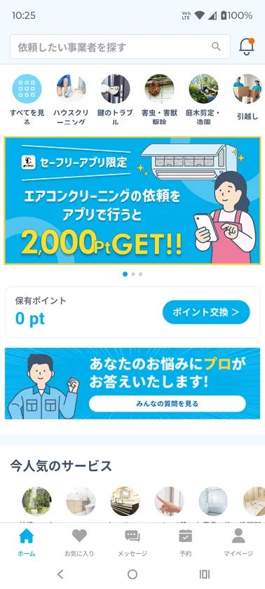Screenshot_アプリTOP