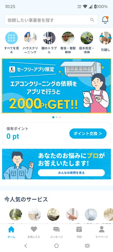 Screenshot_アプリTOP