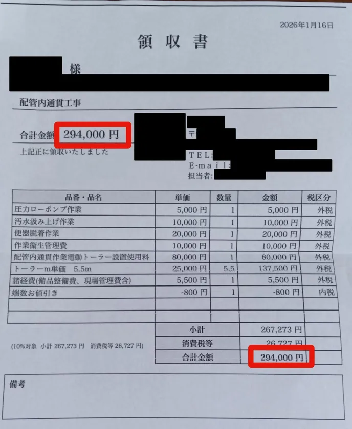 マスキング領収書
