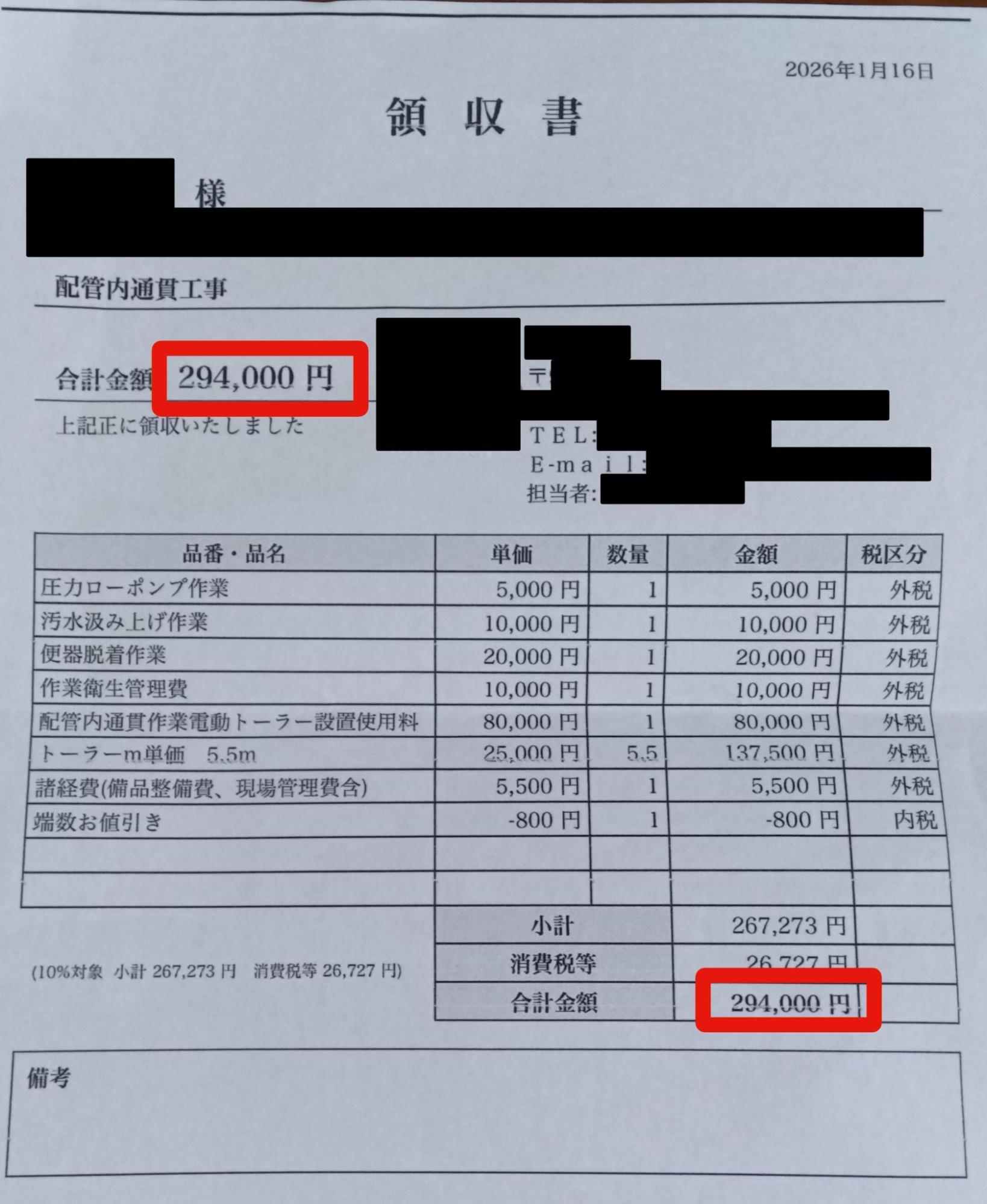 トイレ修理、高額の見積もり書が出たのは作業が終わった後だった 水道