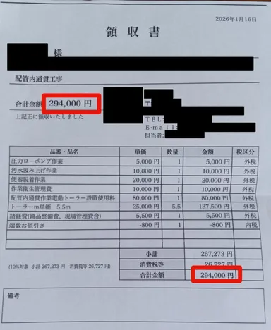 マスキング領収書
