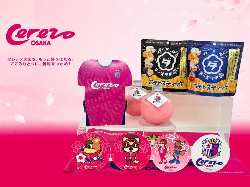 セレッソ大阪の2026/27シーズン開幕戦に
「ウメダチーズラボ」が出店!
限定スイーツ販売&選手直筆サイングッズが当たる抽選会を
8月8日に開催