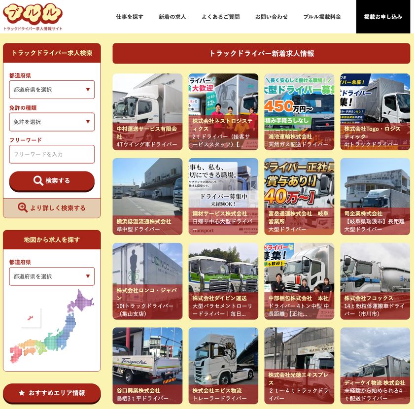 トラックドライバー専門の求人情報サイト
「ブルル」がラジオCMを開始
MBSラジオ『ありがとう浜村淳です』にて8月1日(土)より