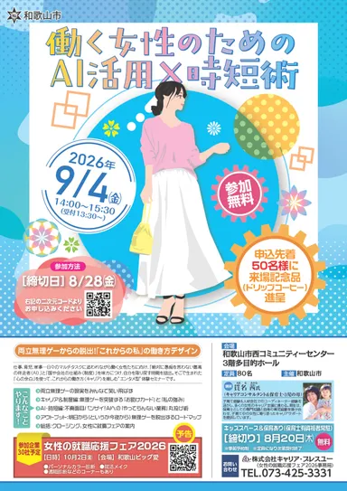 働く女性のためのAI活用×時短術セミナー