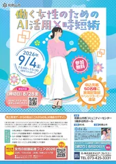 働く女性のためのAI活用×時短術セミナー