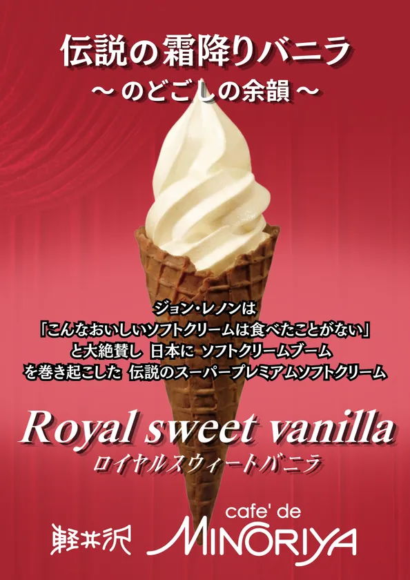 ロイヤルスウィートバニラ