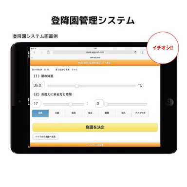 タッチパネル式登降園管理システム3