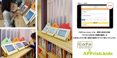 タッチパネル式登降園管理システム　バナー1