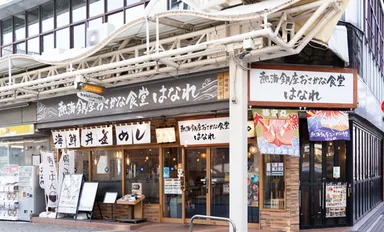 熱海銀座おさかな食堂はなれ