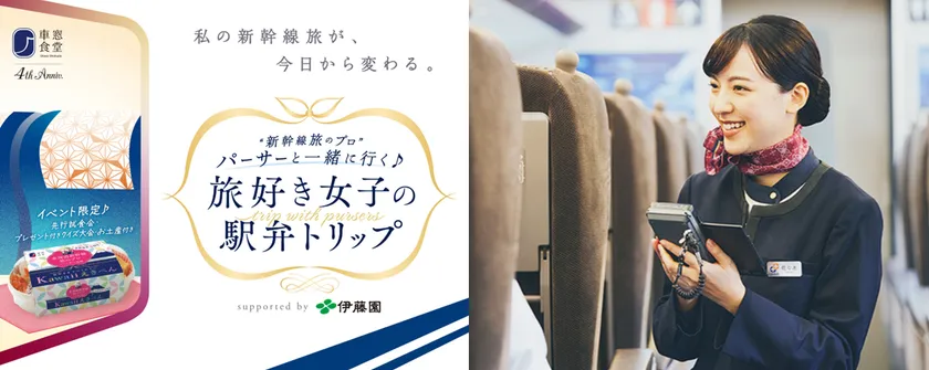 旅好き女子の駅弁トリップ