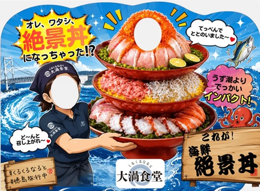 顔はめパネル