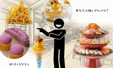 記念フォトスポット