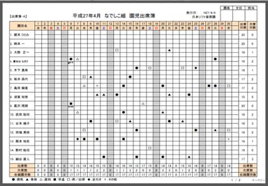 出席簿帳票イメージ