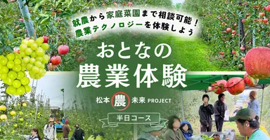 おとなの農業体験