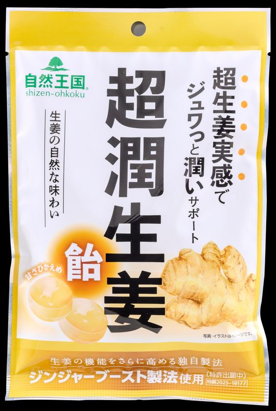 【特許出願中】生姜4成分の比率に着目した
独自技術「ジンジャーブースト製法」を採用
生姜メーカー×国立大学の共同研究から誕生
「自然王国」から『超潤生姜(飴)』を8月17日より発売