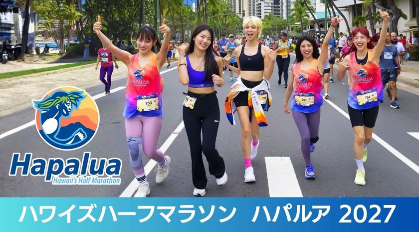 ~ 絶好の季節にホノルルを走る ~
ハワイズハーフマラソン ハパルア2027アーリーエントリー開始!
新カテゴリー「ハパルアIKI(イキ)」(約13.4km)が登場