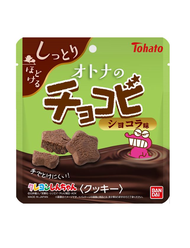 チョコビ発売20周年記念
『オトナのチョコビ ショコラ味』登場！
