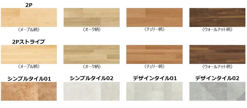 製品イメージ【2P~デザインタイル02】