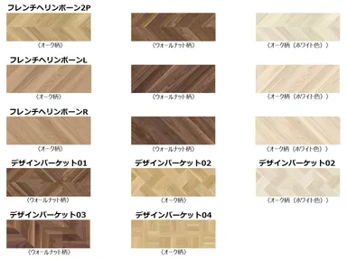 製品イメージ【フレンチへリンボーン2P～デザインパーケット04】