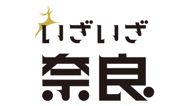 いざいざ奈良