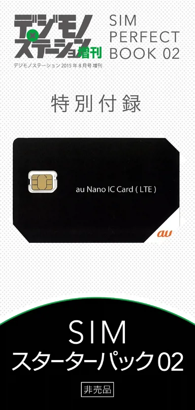 SIMスターターパック 02