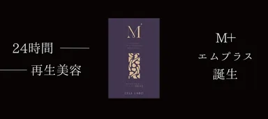 インナーケアサプリ M＋