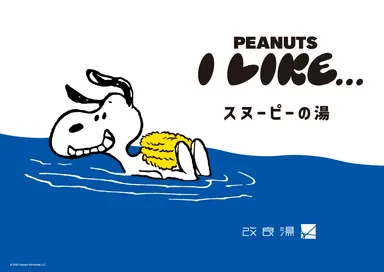 「スヌーピーの湯」KV