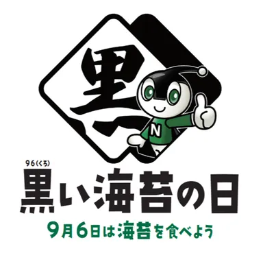 黒い海苔の日ロゴ