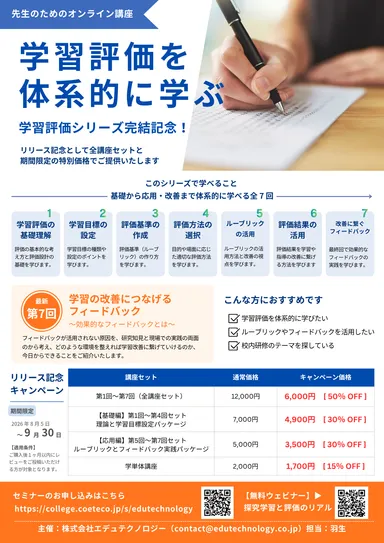 学習評価講座資料