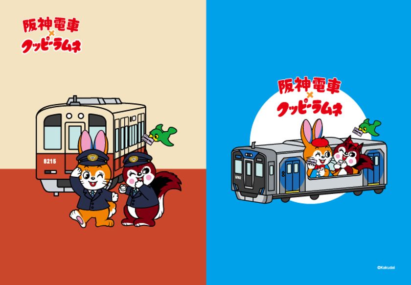 クッピーラムネと阪神電車のコラボ商品が登場!
コラボイラストは全て描き下ろしのスペシャル仕様!