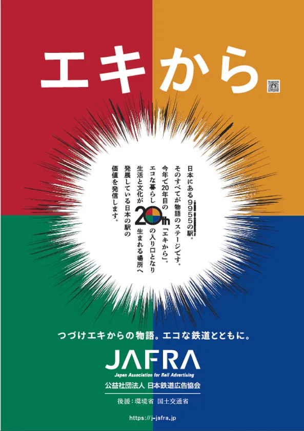 テーマポスター