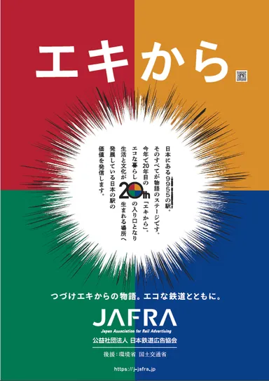 テーマポスター